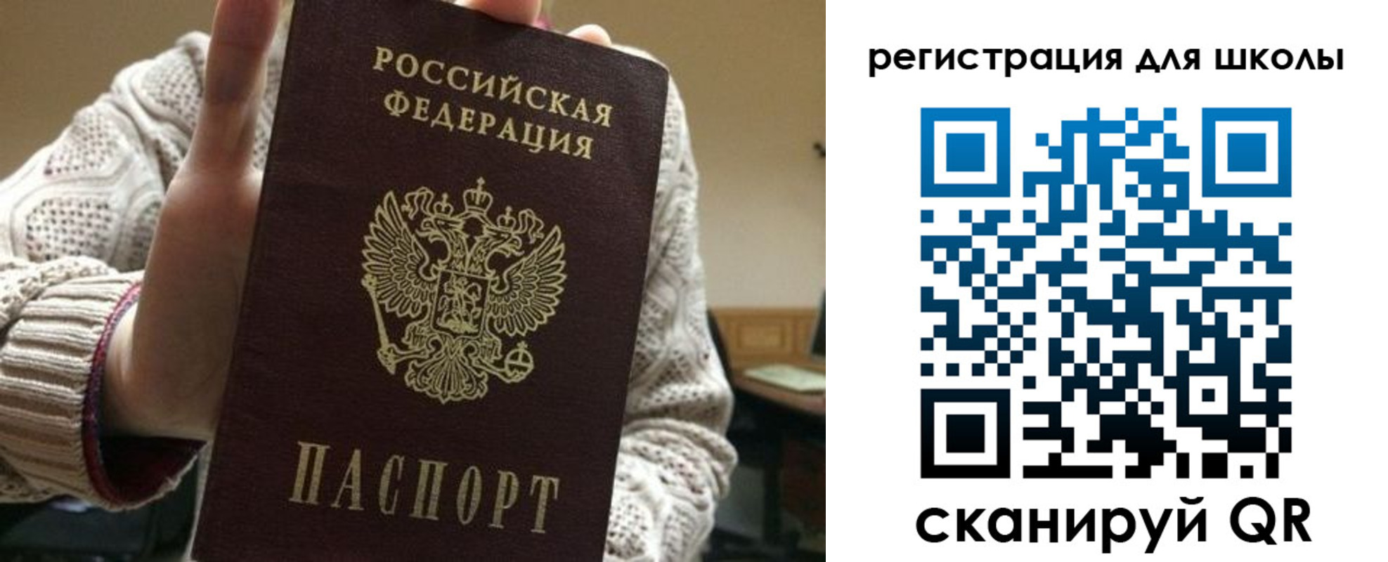временная регистрация для школы в Новозыбкове