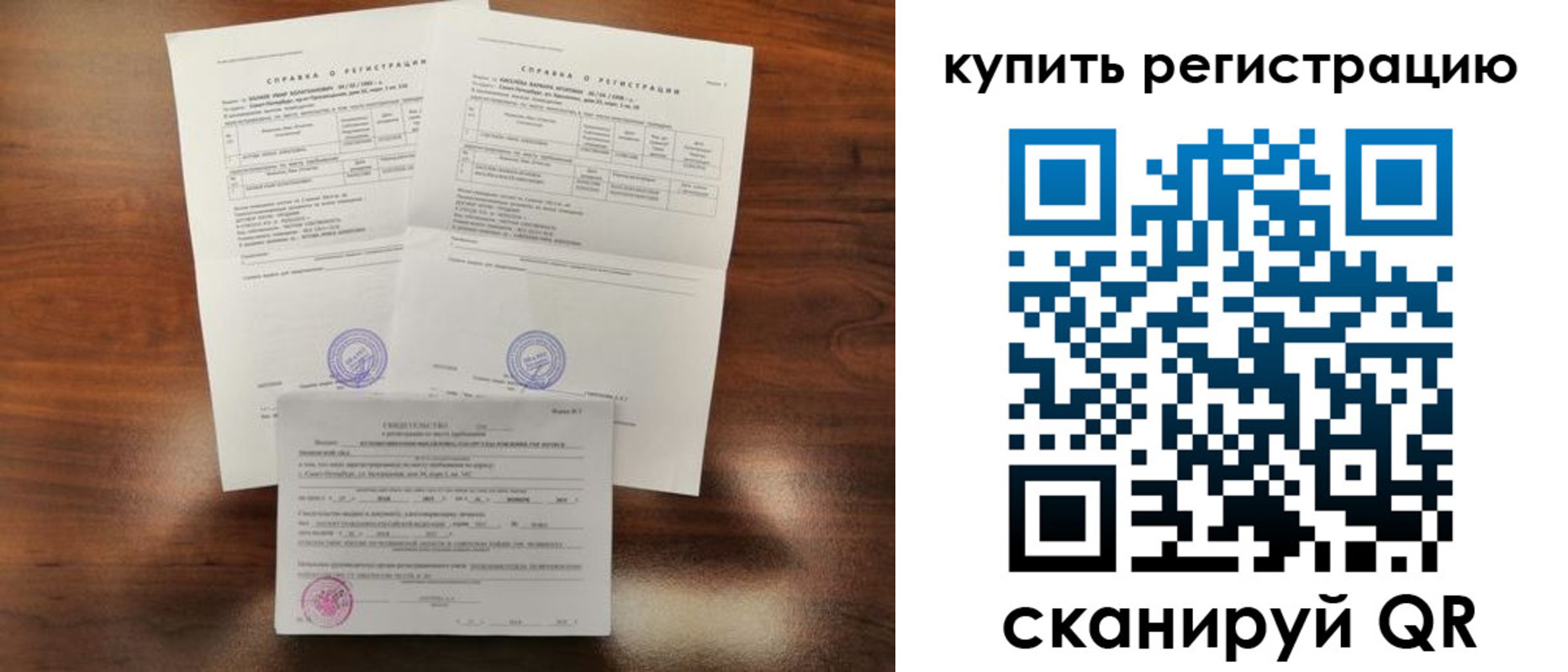 прописка в квартире в Новозыбкове