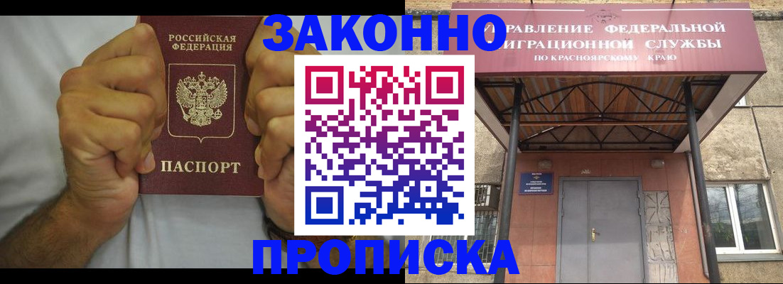 прописка в квартире в Новозыбкове