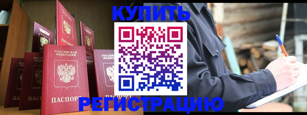 временная регистрация в квартире в Новозыбкове