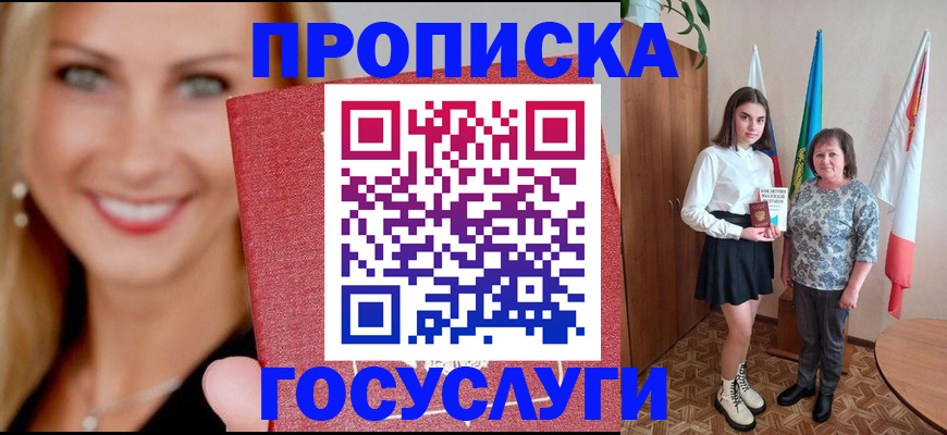 прописка 2025 в Новозыбкове