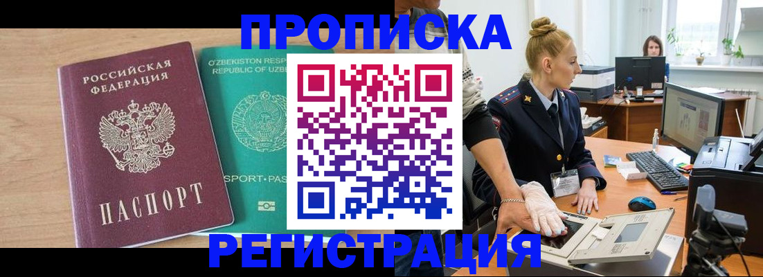 прописка паспорт в Новозыбкове
